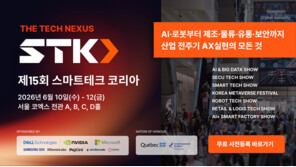 STK 2026, ‘양자테크 특별관’ 운영…양자기술 최신 트렌드 및 산업적용 사례 전시