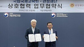 관정재단-국립국제교육원, 해외 유학 인재 양성 위해 업무협약 체결