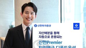 ‘잠자는 퇴직연금’ 막는다… 포트폴리오 따라 자동으로 자산 장기 운용