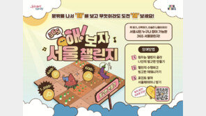 공원 걷고 한강축제 가고…서울시, 외로움 해소 ‘365 서울챌린지’ 확대