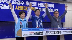 민주당·진보당, 경남도지사 후보 김경수로 단일화