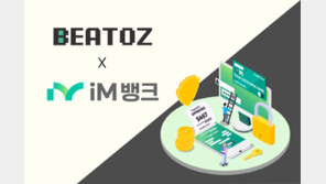  비토즈-iM뱅크, ‘차세대 지역 거점형 디지털 금융 인프라 구축’ MOU  체결