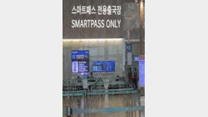 인천공항 출국장 절반, 스마트패스 전용 전환