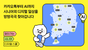 어르신 3000명에 AI-금융 디지털 교육