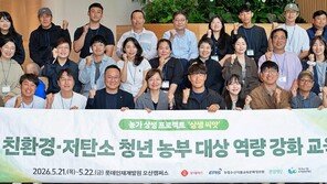 청년 농부 꿈나무에 재배 기술 교육-친환경 비료 제공