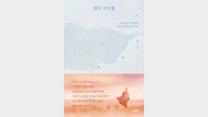 “언제든 죽을 수 있다는 진실 새겨야 삶에 활력 생겨”