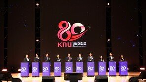 경북대 개교 80주년 “연구중심대학 도약”