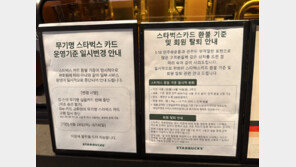 전액 환불 ‘카드깡’ 악용 우려…스타벅스, ‘무기명 카드’ 판매 일시 중단