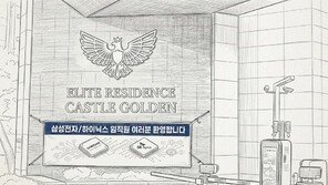 “삼전닉스 임직원 환영” 현수막 붙은 아파트, 진짜? [팩트체크]