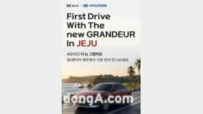 SK렌터카, 신형 그랜저 제주 본격 투입