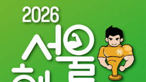 [알립니다]도심 속 건강축제 ‘서울헬스쇼’ 내달 9일 개막