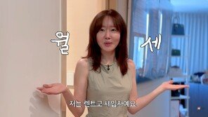 엄지원, 남산·한강뷰 집 공개…“자가 아닌 세입자”