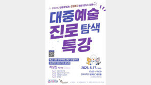 경복대, 한림예고 예술처장 초청 ‘대중예술 진로 탐색 특강’ 내달 17일 개최