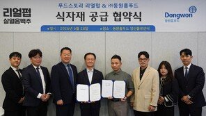 동원홈푸드, ‘리얼펍 살얼음맥주’와 연 70억 규모 식자재 공급 협약 체결