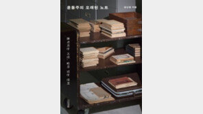 [책의 향기]윤동주 낙서-메모에 숨은 ‘시인의 고뇌’