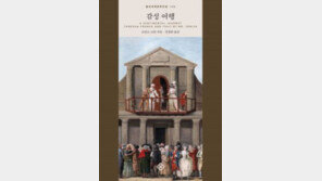 [책의 향기/밑줄 긋기]감성 여행