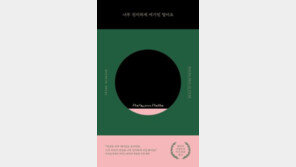 [책의 향기]‘고독한 사색가’ 헤세, 개그 욕심도 있었네