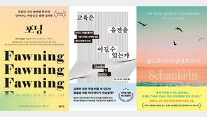 “왜 늘 남에게 맞춰줄까”…순응 뒤에 숨은 수치심과 회복의 길 [동아닷컴 금주의 신간]