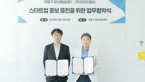 강동구 청년해냄센터·아이티동아, 청년 창업가 발굴과 성장을 위해 손잡다