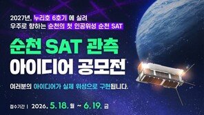 순천 SAT 개발 본격화…연계사업 추진