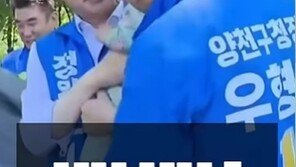 민주당 양천구청장 후보, 유세장 아기에 “뽀뽀” 논란