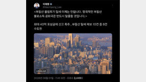 李대통령 “부동산 불법투기·탈세 이젠 안 돼…불로소득 공화국 탈출”
