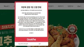 굽네치킨, 순살 메뉴 중량 800g→700g…“원료가 상승·수급 불안 반영”