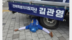 김관영 유세차 밑에 누운 이원택 운동원…‘자리 싸움’ 과열