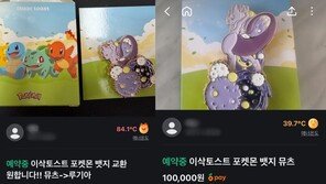 “뮤츠 배지 10만원”…이삭토스트 포켓몬 배지 ‘웃돈’ 대란