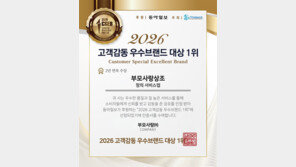부모사랑상조, ‘2026 고객감동 우수브랜드 대상’ 장의 서비스업 부문 2년 연속 수상