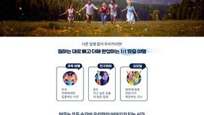 “내 맘대로 디자인하고, 우리끼리만 떠난다 ” …한진트래블, ‘THE 비스포크팩’ 출시