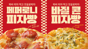 고물가 부담 덜게…파리바게뜨, 1000원대 가성비빵 선보인다