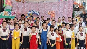 “여운 오래갈것”… 韓中 어린이들 우정의 합창
