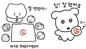 망곰이·깜자가 손에 쏙… 투표를 즐기는 가장 귀여운 방법[트렌디깅]