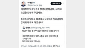 李 “최악 저질들에게 지배당하지 않기 위해 투표하셨나”