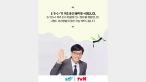 ‘라스’·‘유퀴즈’ 등 예능·드라마 결방…지방선거 개표방송 여파