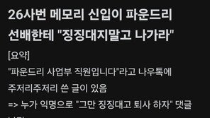 “징징대지 말고 나가”…20년 차 선배 조롱한 ‘대기업 신입’ 신상 공개 파문
