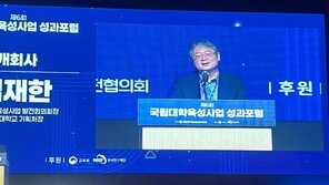 “AI 시대 핵심은 기술 아닌 교육혁신, 강점 살려 대학 경쟁력 높여야”