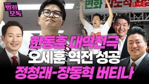 “오세훈, 장동혁과 확실하게 거리둬 당선…박형준은 반대”[법정모독 UP &amp; DOWN]