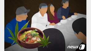 ‘대마씨 닭백숙’ 사람 잡을뻔…안동서 80대 5명 병원행