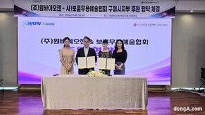 원바이오젠-보훈무용예술협회 구미시지부, 문화예술 후원 협약 체결