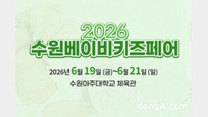 ‘2026 수원베이비키즈페어’ 19일 개막