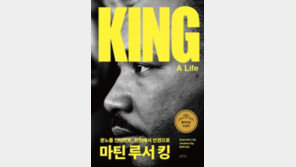 [책의 향기]“저는 꿈을 꿉니다”… 마틴 루서 킹은 체스판에 올랐다