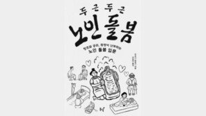 [책의 향기]‘초고령사회 선배’ 일본의 노인돌봄론