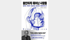 [책의 향기]“불안도 대물림”… 스트레스 기원 추적