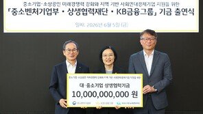 KB금융, 중기부와 기금 출연식 개최