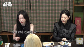 ‘채널십오야’ 카리나 “에스파 멤버들, 생각보다 관리 안 해”