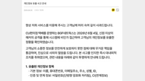 CU편의점 택배 개인정보 유출…이름·폰번호·주소 털렸다
