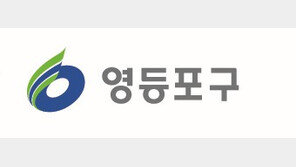 [영등포구] 장마 전 담장 고친다… 최대 1000만원 지원