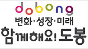 [도봉구] 동네 바꿀 ‘자원봉사팀’ 모집… 100만 원 지원